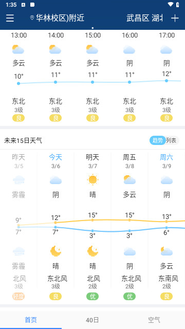 天气早知道手机版