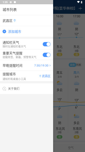 天气早知道手机版