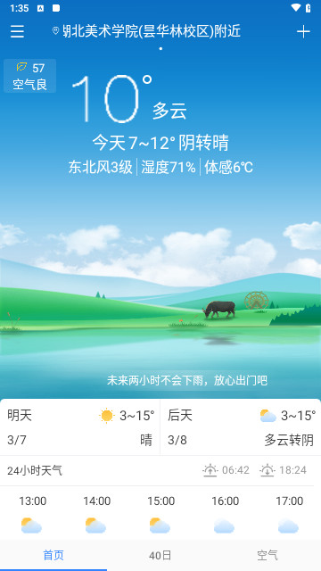 天气早知道手机版