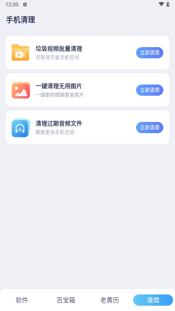 365清理大师2024最新版