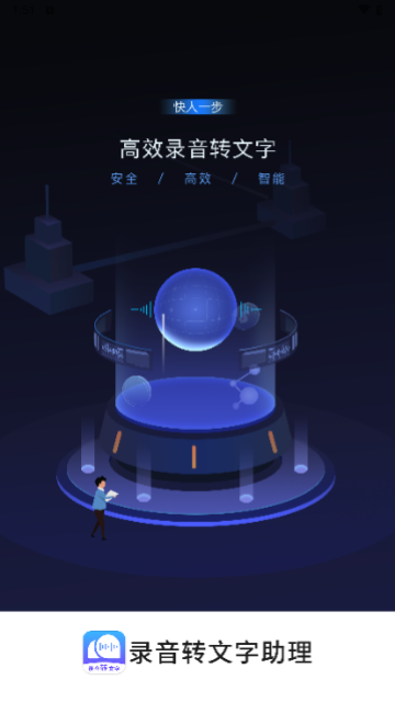 录音转文字助理VIP解锁版