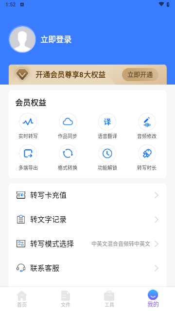 录音转文字助理VIP解锁版