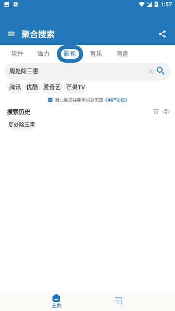 聚合搜索磁力2024最新版