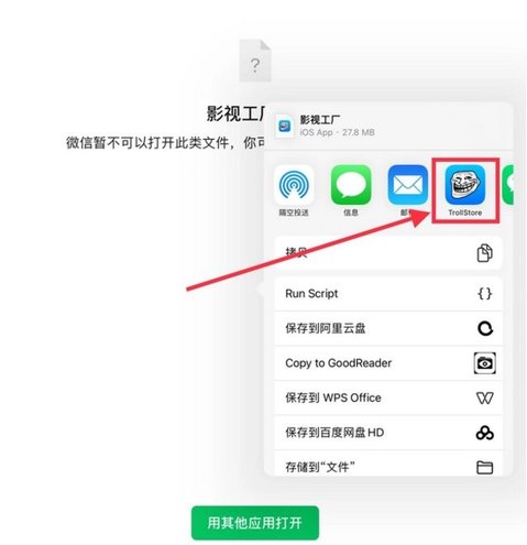 TrollStore巨魔商店安装教程 trollstore下载ios15
