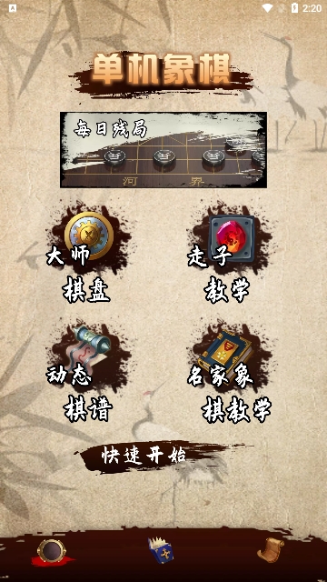 单机象棋