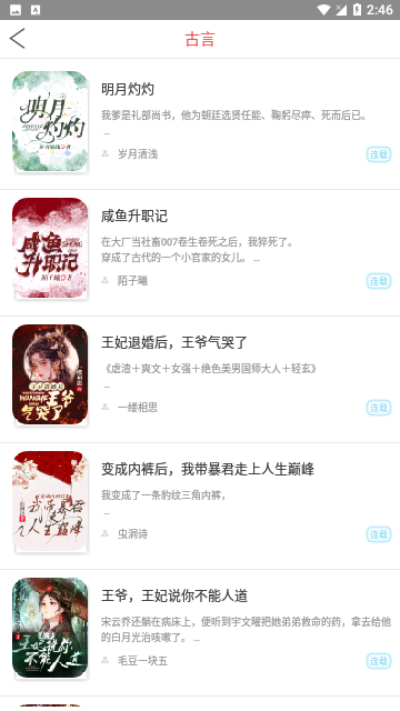 喜阅小说2024免费版