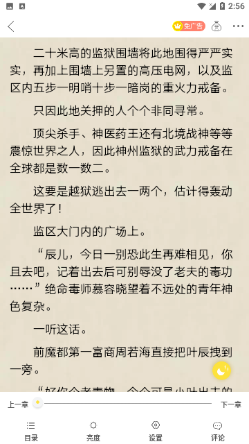 仓鼠小说无广告版