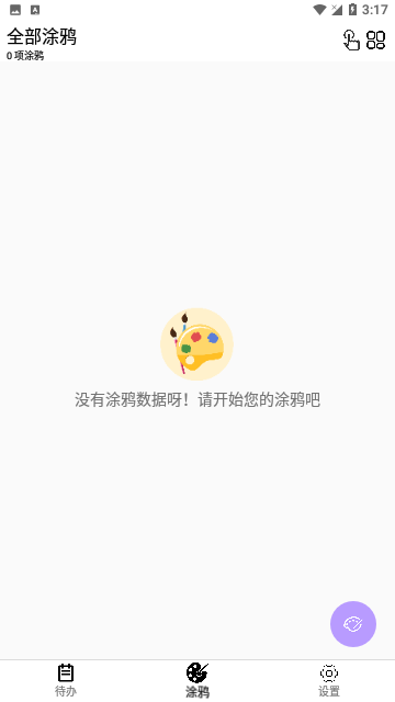 生活备忘录官方版