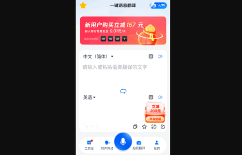 一键语音翻译免费版