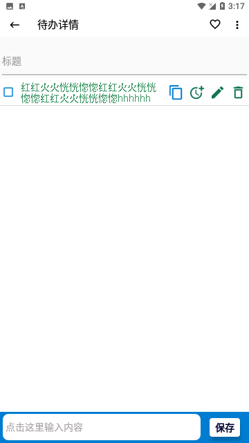 生活备忘录官方版