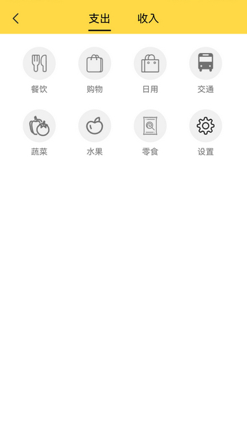 权鑫记账免费版