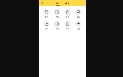 权鑫记账免费版
