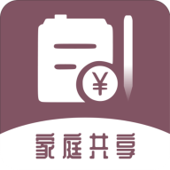 家庭流水账官方版