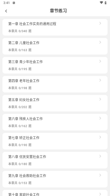 社工刷题狗
