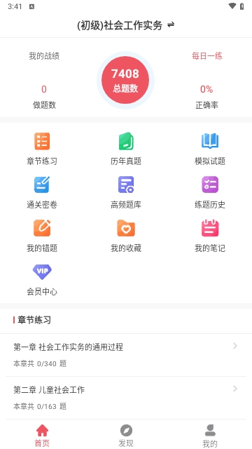 社工刷题狗
