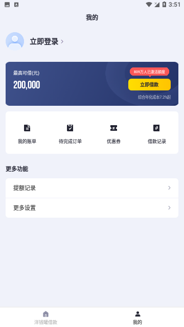 洋钱罐理财平台