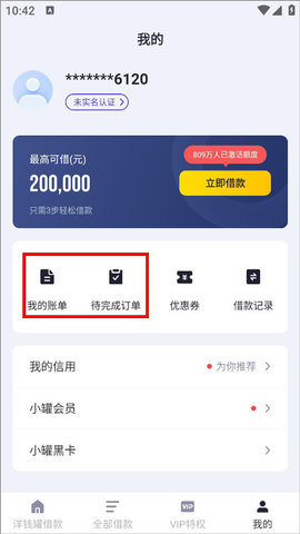 洋钱罐理财平台