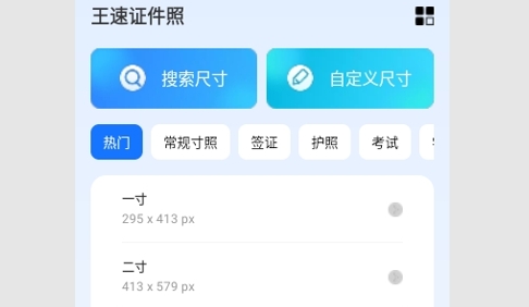 王速证件照免费版