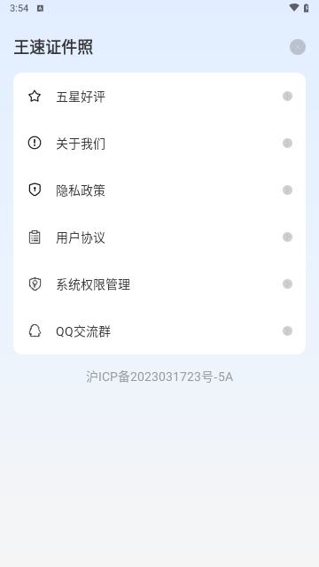 王速证件照