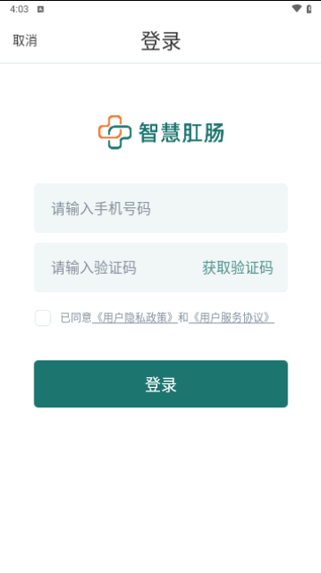 数字肛肠最新版