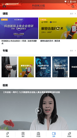 科创板日报电子版