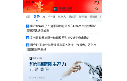 科创板日报电子版