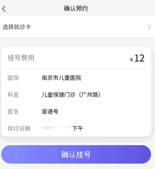 南京儿童医院预约挂号app