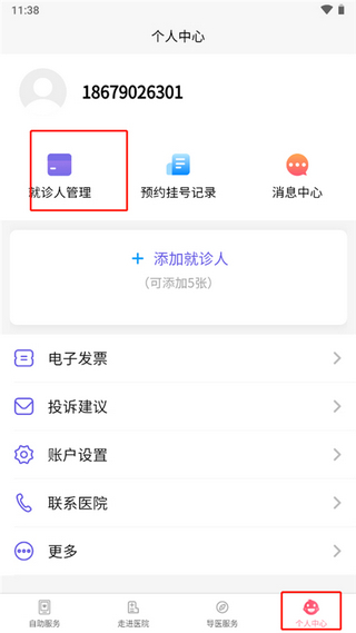 南京儿童医院预约挂号app