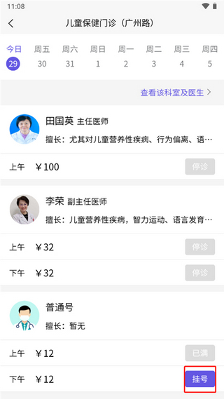 南京儿童医院预约挂号app