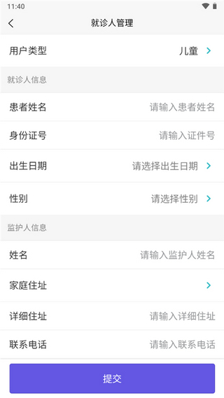 南京儿童医院预约挂号app