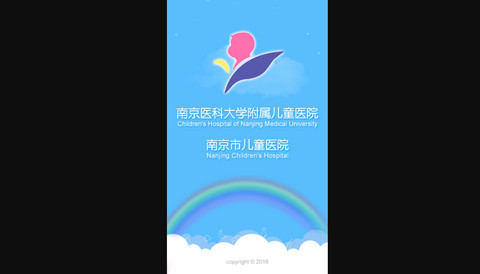 南京儿童医院预约挂号app