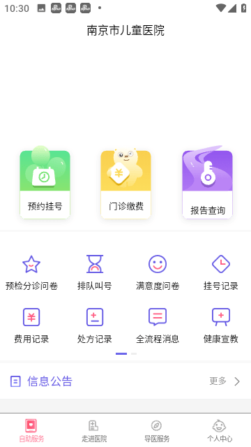 南京儿童医院