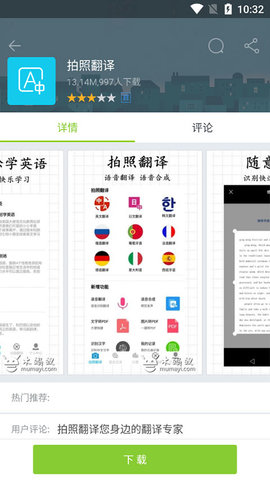 木蚂蚁手游平台App