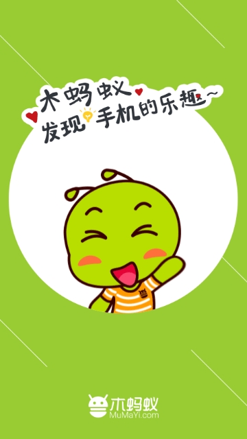 木蚂蚁市场