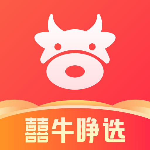 囍牛睁选最新版