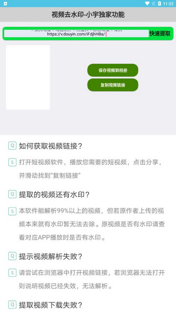 小宇去水印官方版