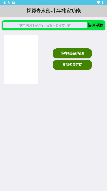 小宇去水印官方版