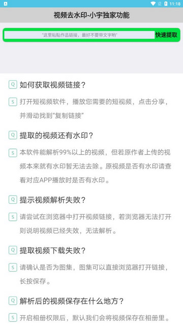 小宇去水印官方版