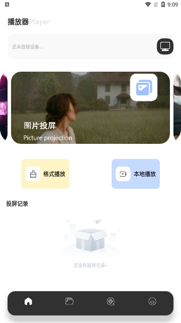 追剧达人投屏