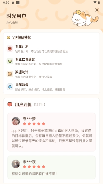 时光轻断食最新版