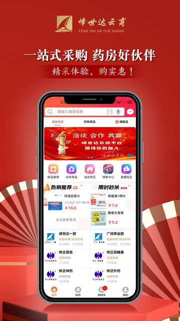 峰世达云商手机版
