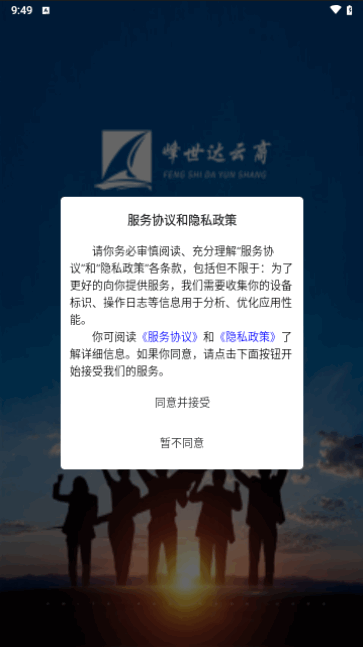 峰世达云商手机版