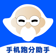 手机跑分助手免费版