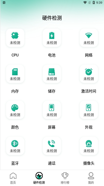 手机跑分助手
