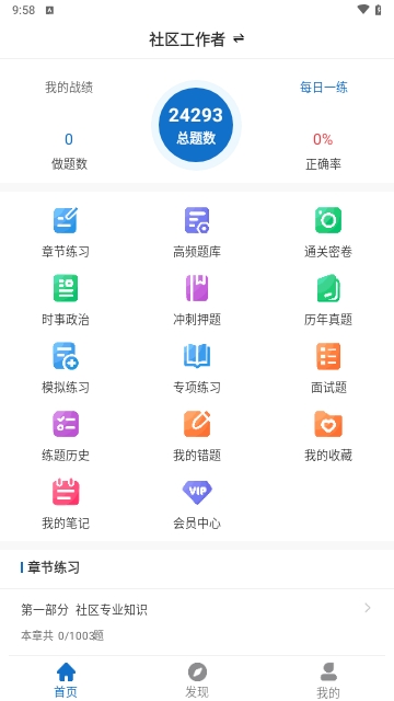 社区工作者刷题狗免费版