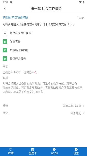 社区工作者刷题狗