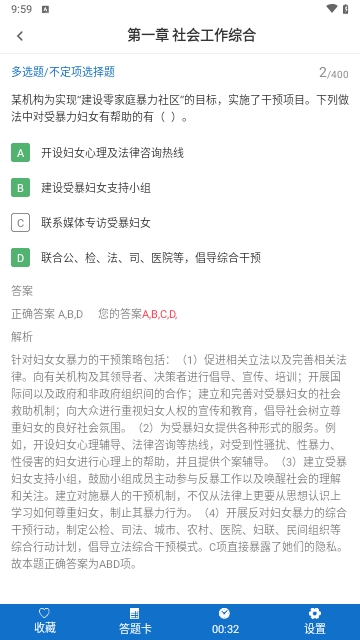 社区工作者刷题狗