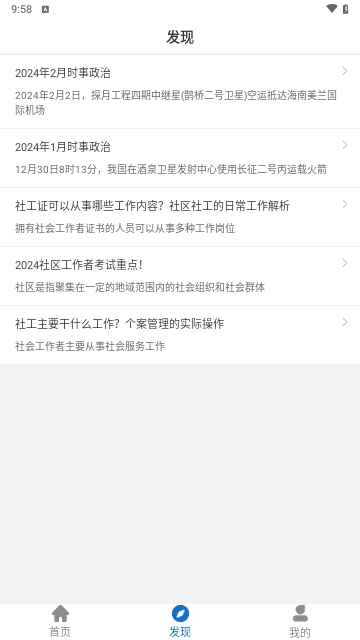 社区工作者刷题狗