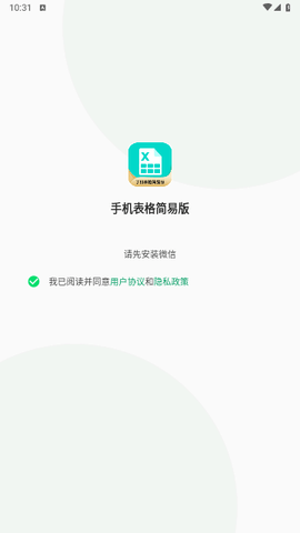 手机表格简易版免费版