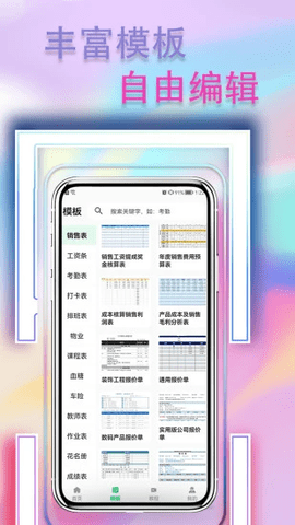 手机表格简易版免费版